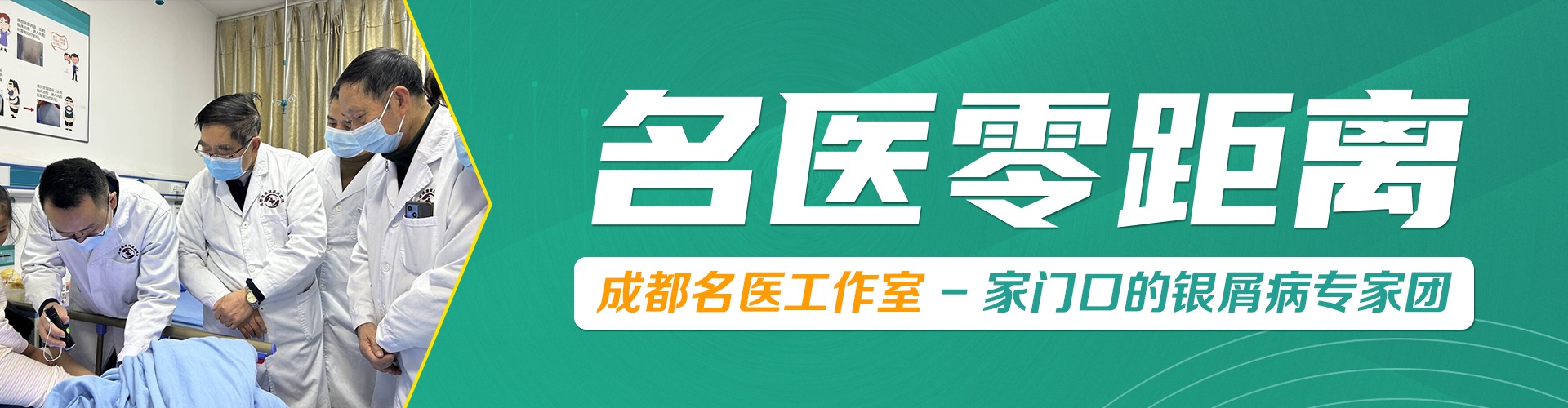 成都银康银屑病医院banner